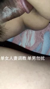 单女调教看简介人妻调教15厘米直入，仔细听对白对白精彩