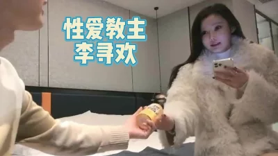 【性爱教主李寻欢】经典系列女神和男神之间的战斗