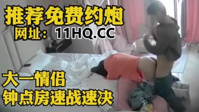 女生还没有爽够男的就结束了，钟点房速战速决（内有联系方式）