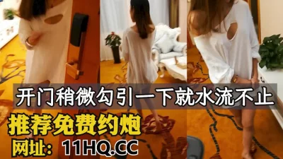 上门维修，居家少妇稍微被勾引一下就水流不止！（内有联系方式）