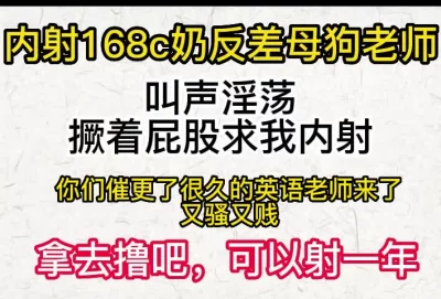 喷尿！内射168c奶反差英语老师