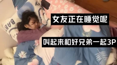 女友正在午睡，叫起来就是3p（下面看女友的联系方式和完整版）