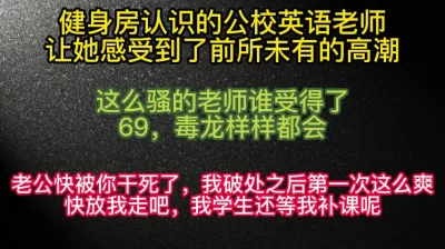 谁能坚持五秒？健身房认识的公校英语老师没想到是个自动打桩机