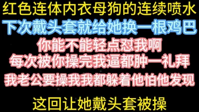 丝袜人妻戴头套被操喷【在简阶网站可约女主看完整视频】