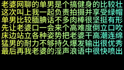 老婆勾搭健身猛男倒立口交多姿势干炮