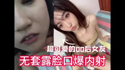 露脸后入04年女友口爆内射