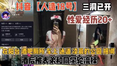 抖音“人造18号”聚会被表弟出卖酒后被轮『新科技约炮神器到货看简阶』