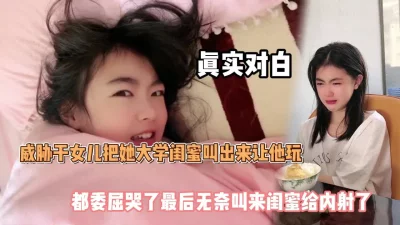 威胁小妹把她闺蜜叫出来操！无奈急哭最后还是被内射『狠货高科技看简阶』