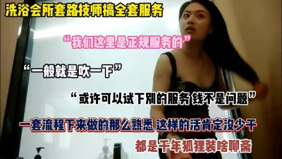 “我们这里是正规按摩的”洗浴会所套路技师搞全套服务（完整版看简阶）