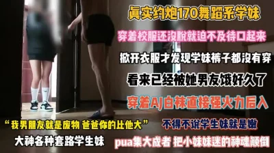 “你鸡巴比我男友大”舞蹈系学妹已经饥渴好久操到满足她『完整版看简阶』